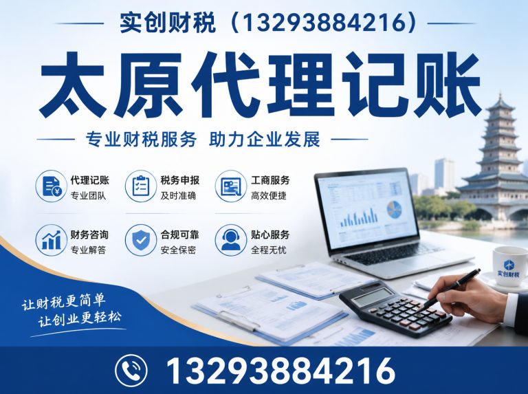 迎泽区实创财税展示图
