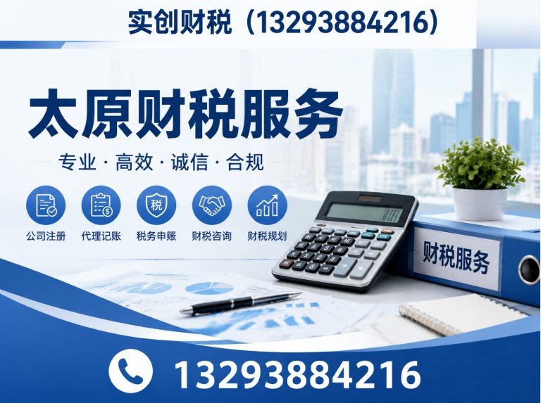 迎泽区太原代理记账展示图