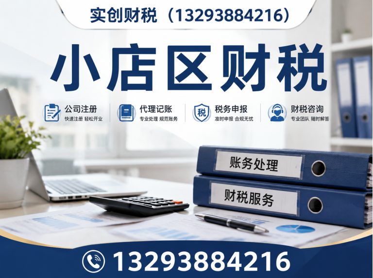 迎泽区山西实创财税展示图